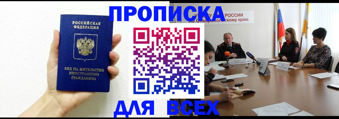 прописка для кредита в Зуевке