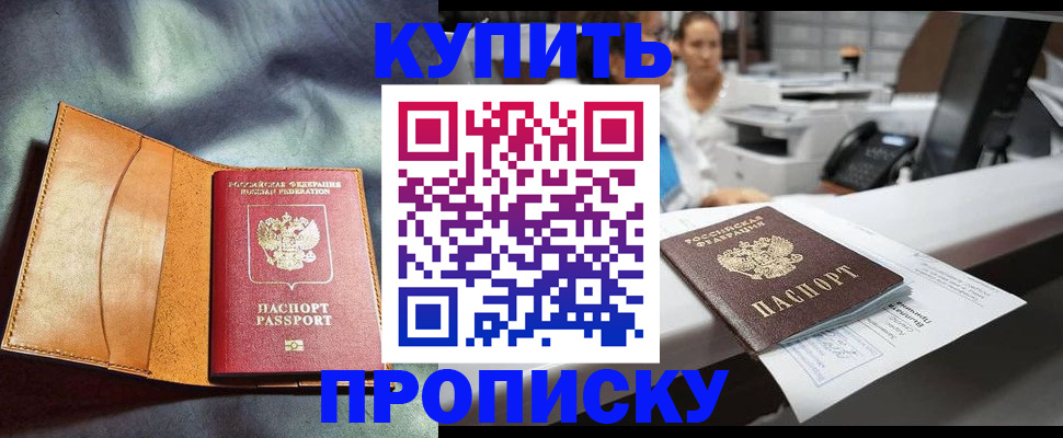 временная регистрация для школы в Зуевке