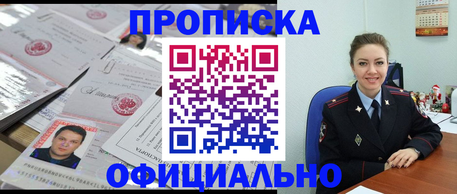 временная регистрация в Зуевке